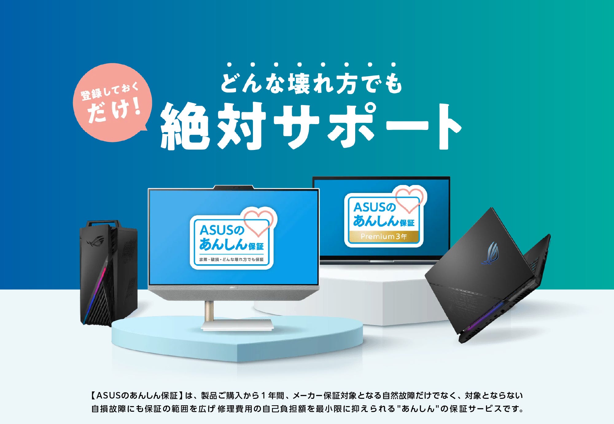 ASUSあんしん保証プレミアム3年パック(ノートパソコン/Zenbook/Vivobook/ProArt StudioBook用)  16TT0-0007X000